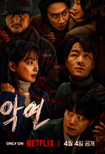 KARMA: Drama Korea Gelap Penuh Takdir, Dosa, dan Balas Dendam